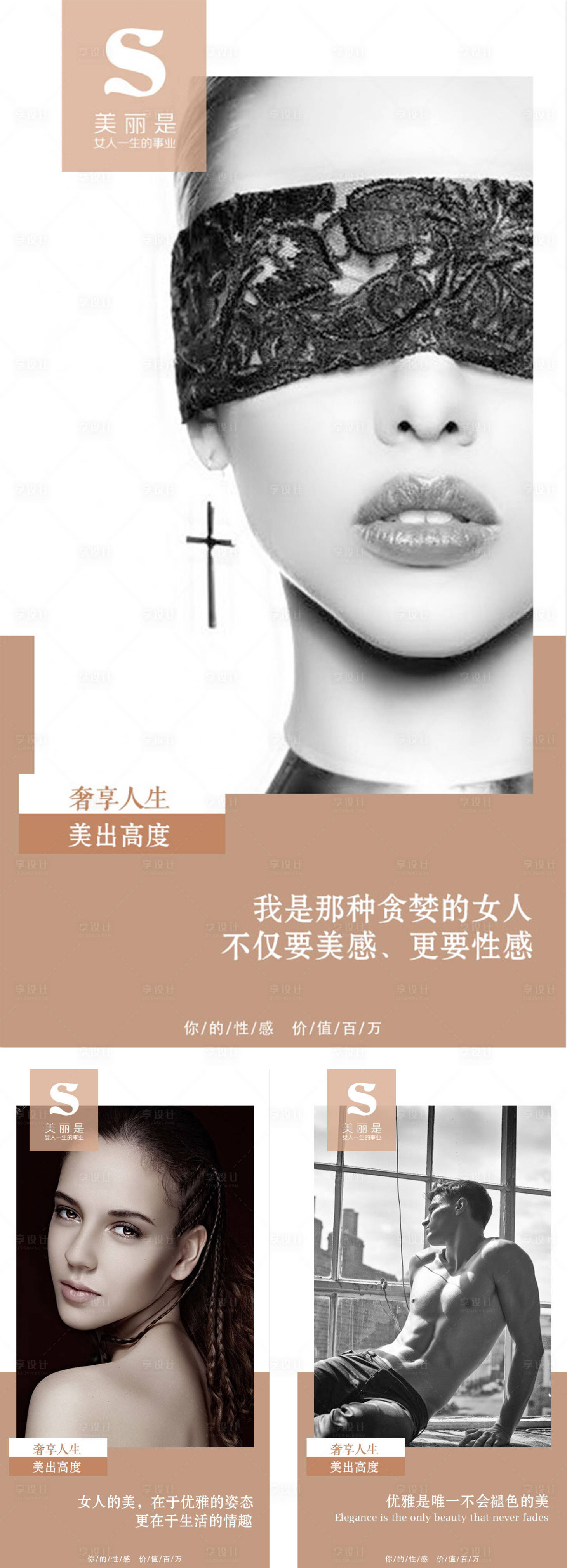 源文件下载【享设计】搜索编号：27600002381599138【美容医美早安私密整形宣传海报】