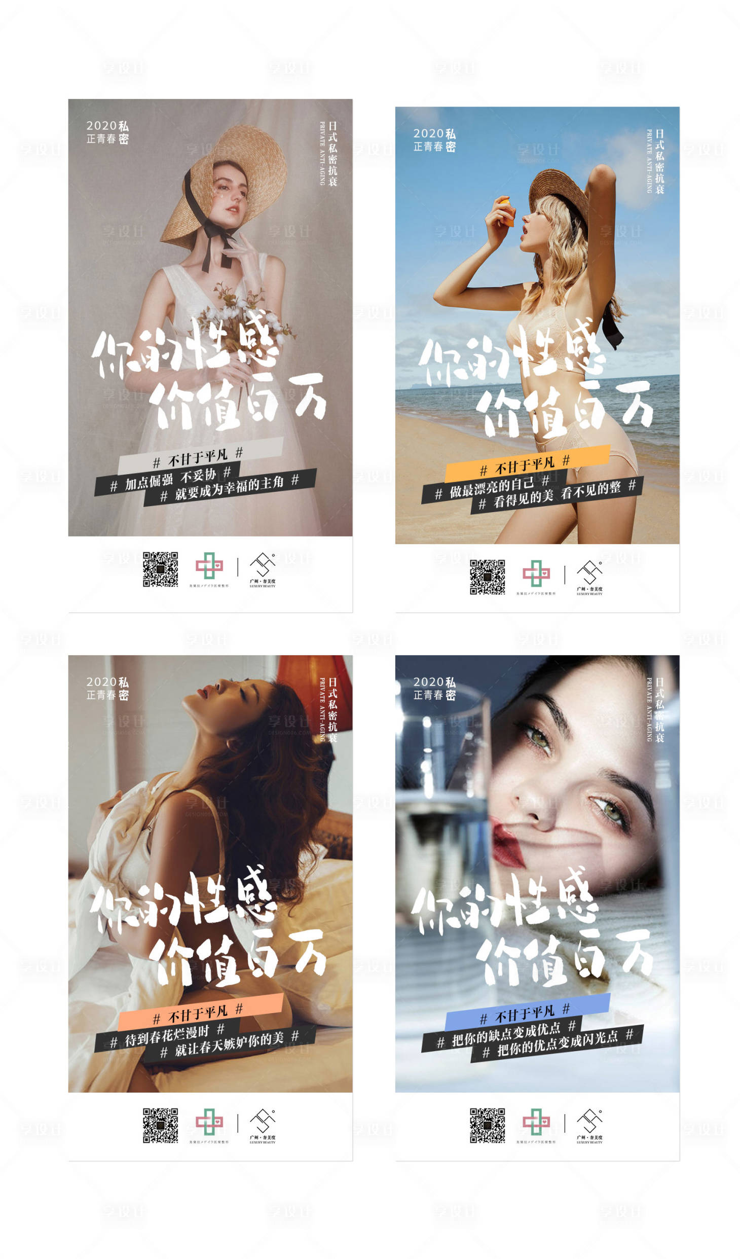 源文件下载【享设计】搜索编号：48520002334306383【美容医美整形医院 海报】