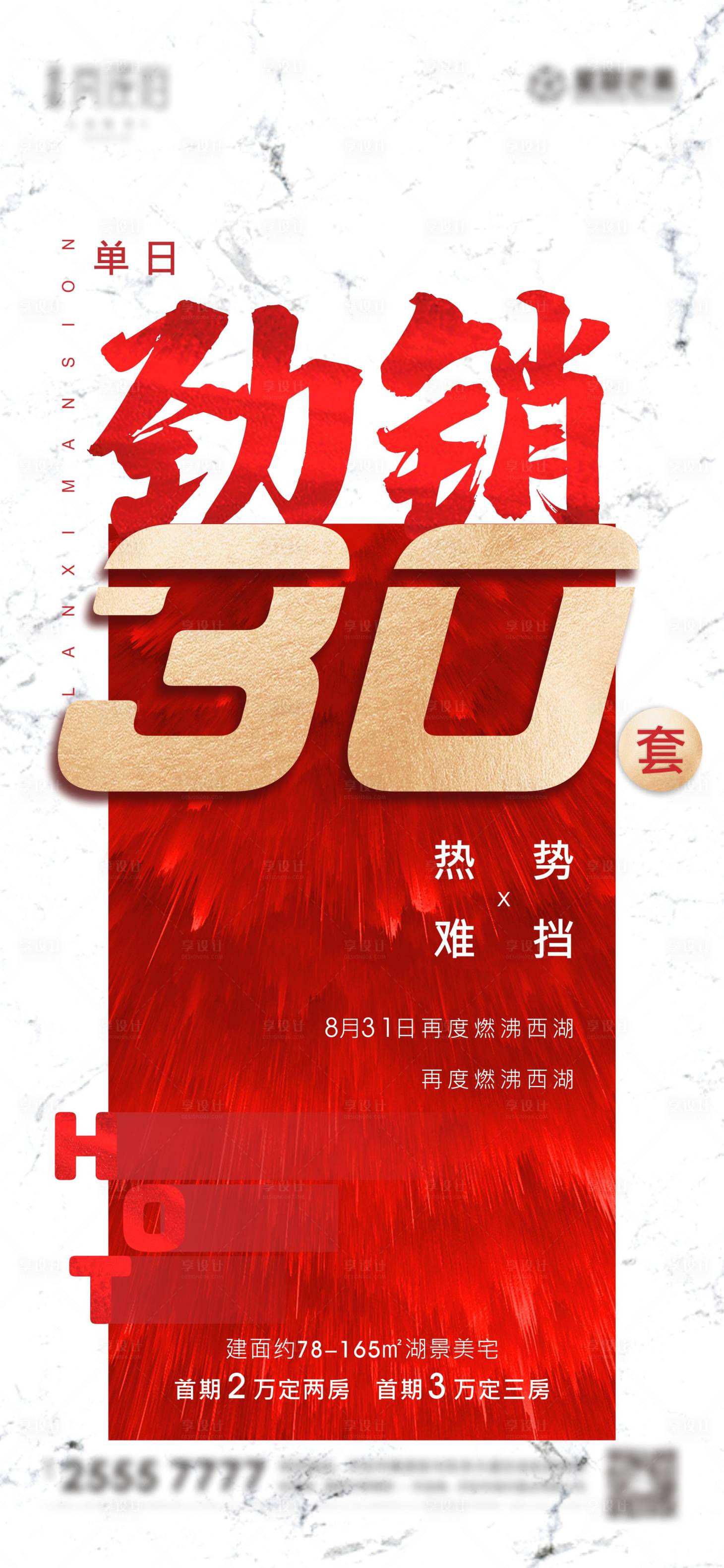 源文件下載【享設(shè)計(jì)】搜索編號(hào)：21660002257456356【地產(chǎn)熱銷紅金海報(bào)】