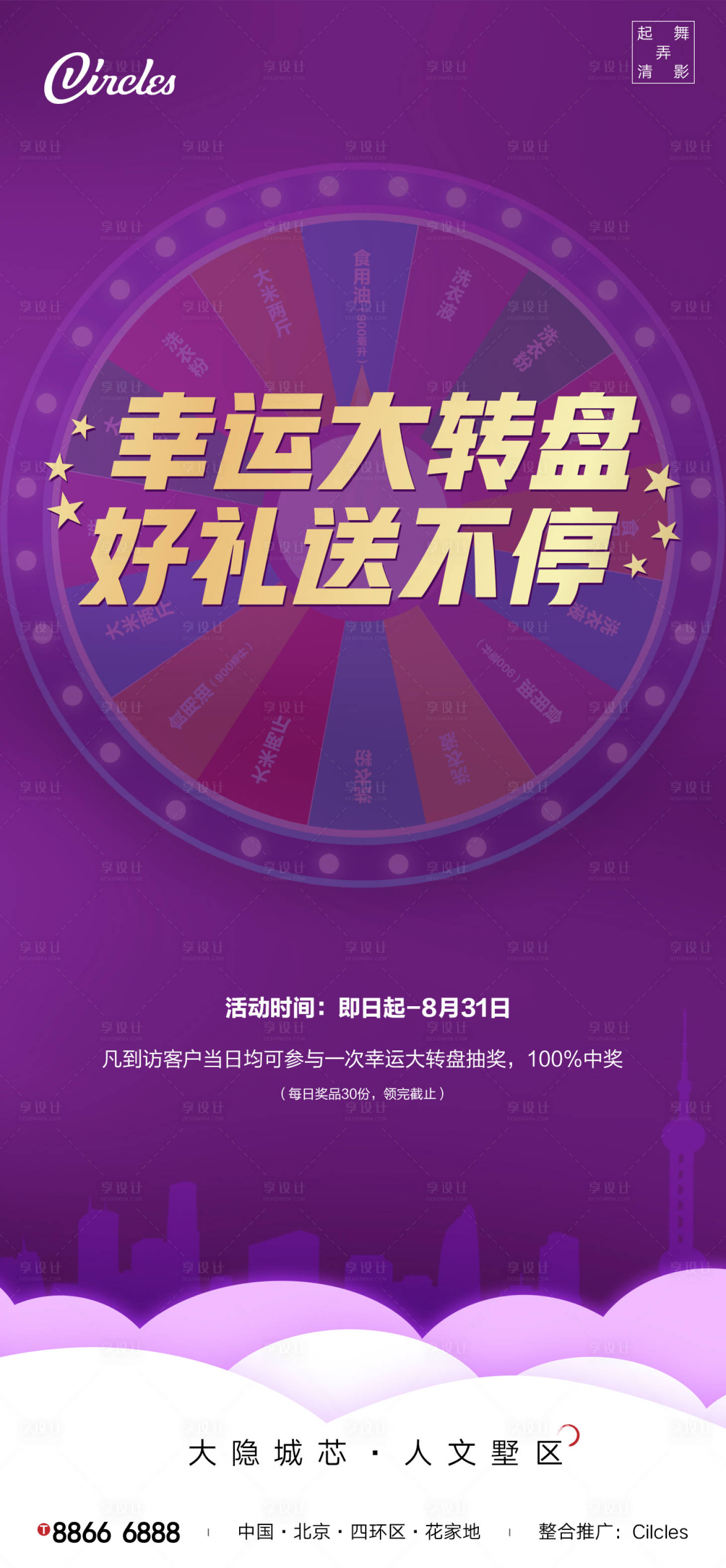 源文件下载【享设计】搜索编号：34950002250514519【大转盘活动海报】