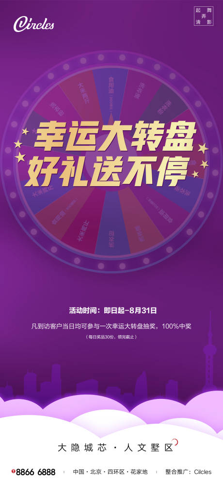 大转盘活动海报