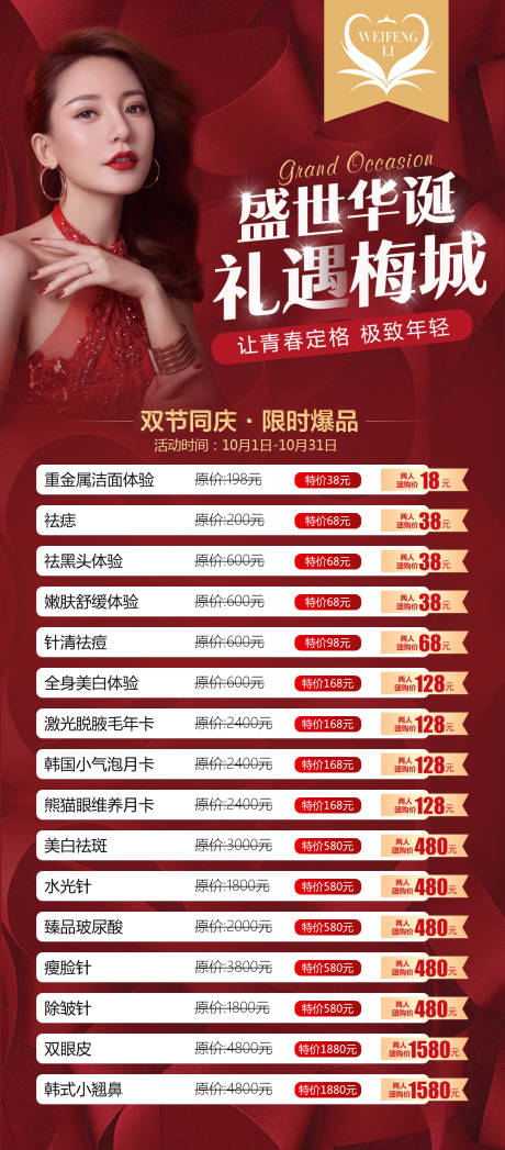 源文件下載【享設計】搜索編號：51050002357946928【醫美海報（TIF用PS打開）】