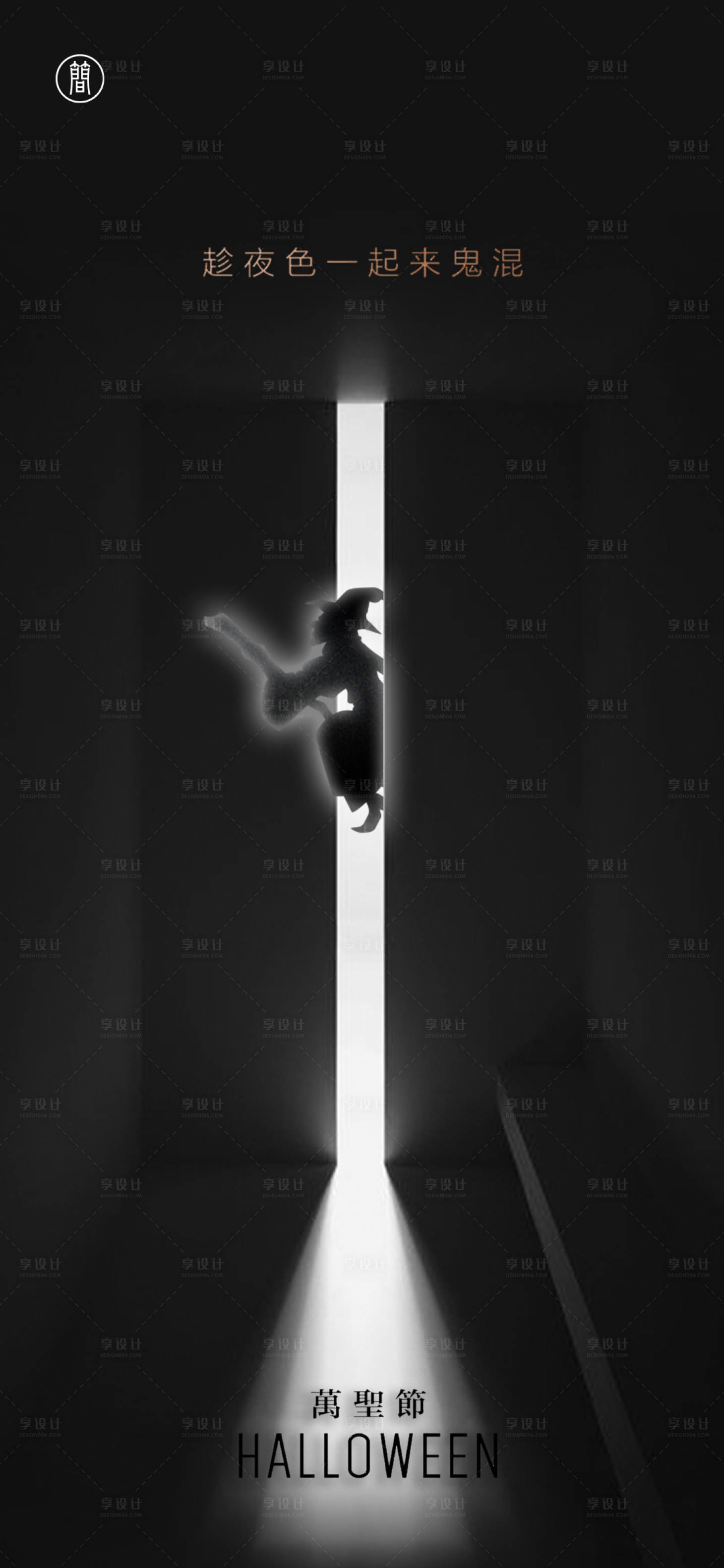 源文件下載【享設計】搜索編號：63800002318729593【萬圣節創意海報】