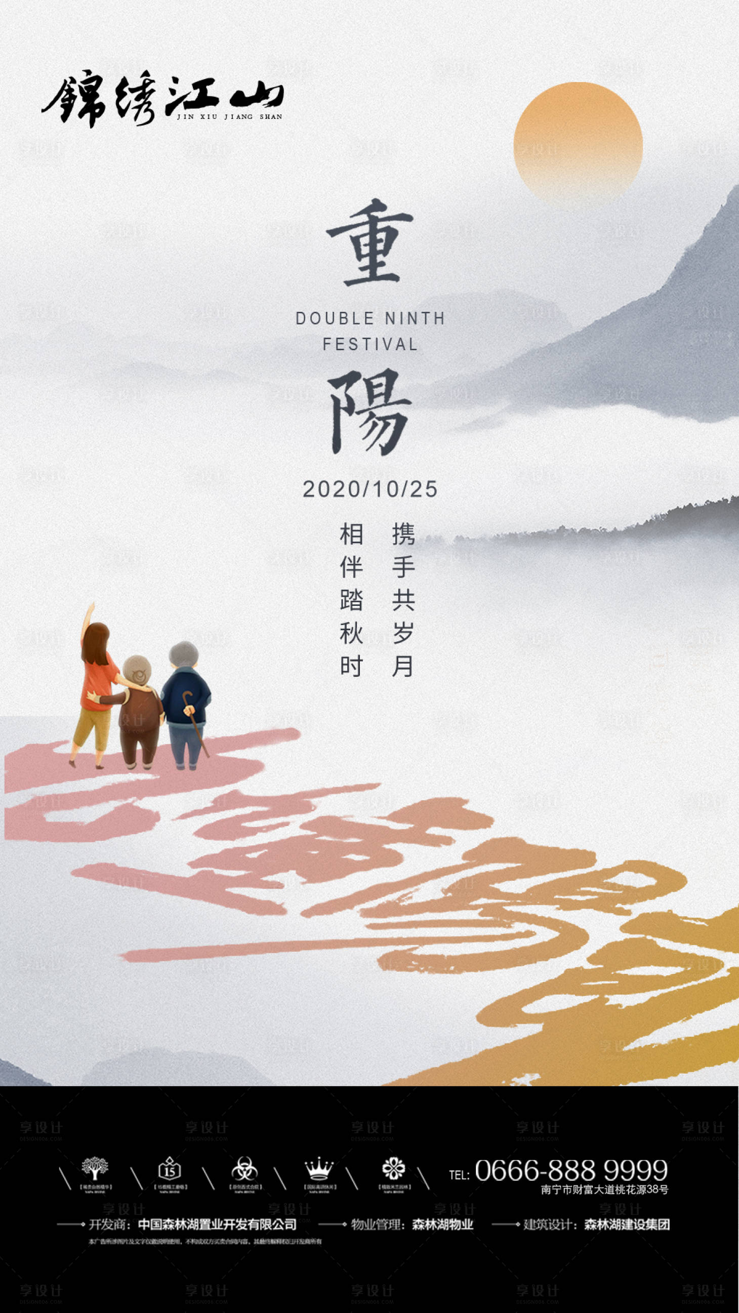 源文件下載【享設計】搜索編號：73760002305984567【重陽節移動端海報】