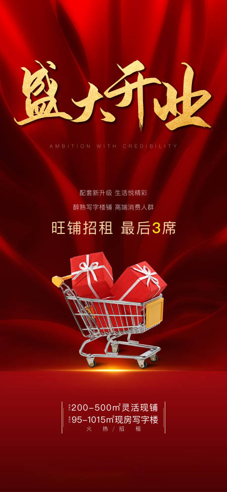 源文件下载【享设计】搜索编号：15590002399692453【开业宣传】