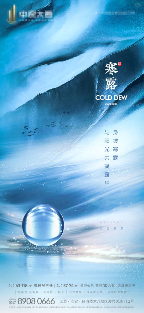 源文件下载【享设计】搜索编号：71510002159699322【寒露意境节气海报】