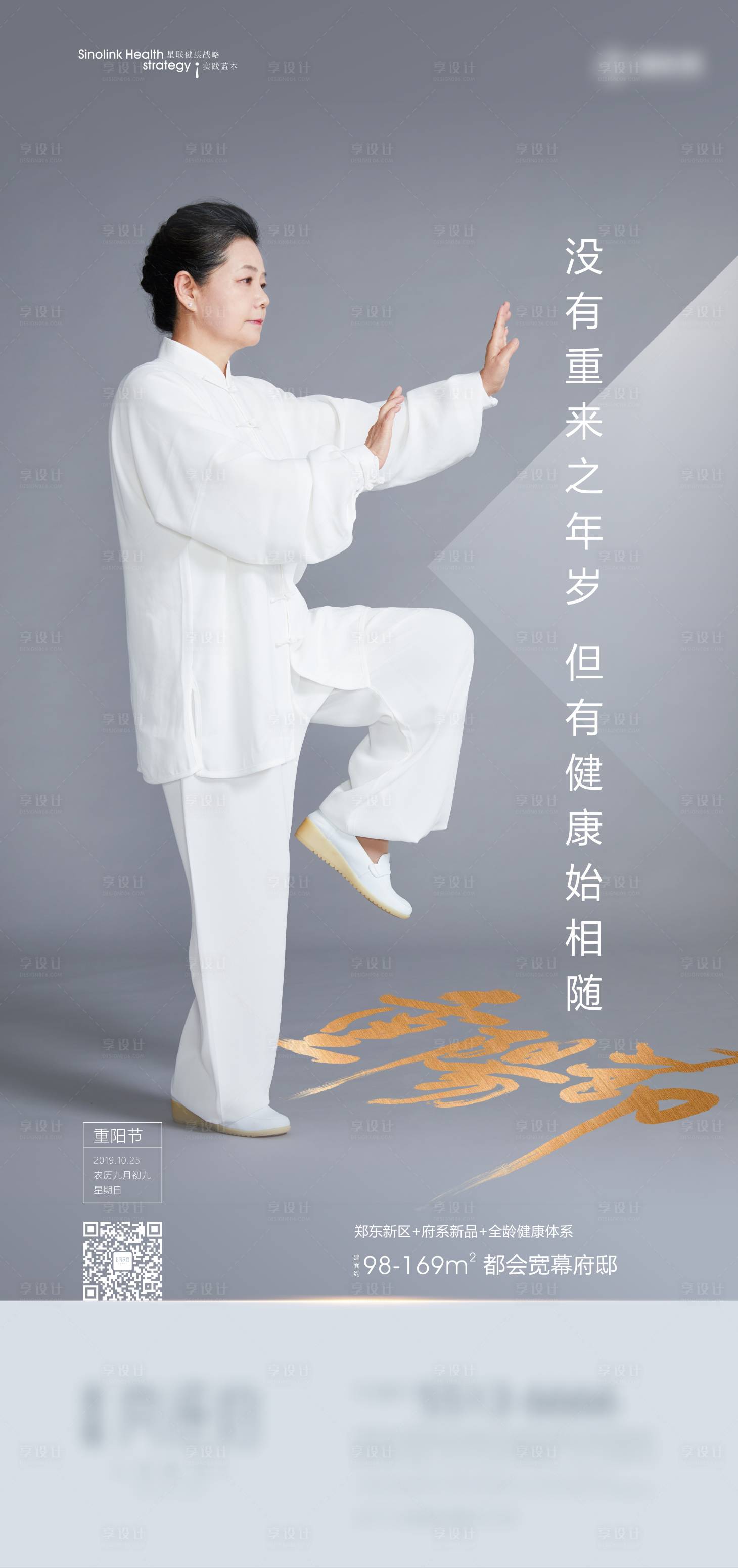 源文件下载【享设计】搜索编号：51060002230098091【地产重阳节节日海报】