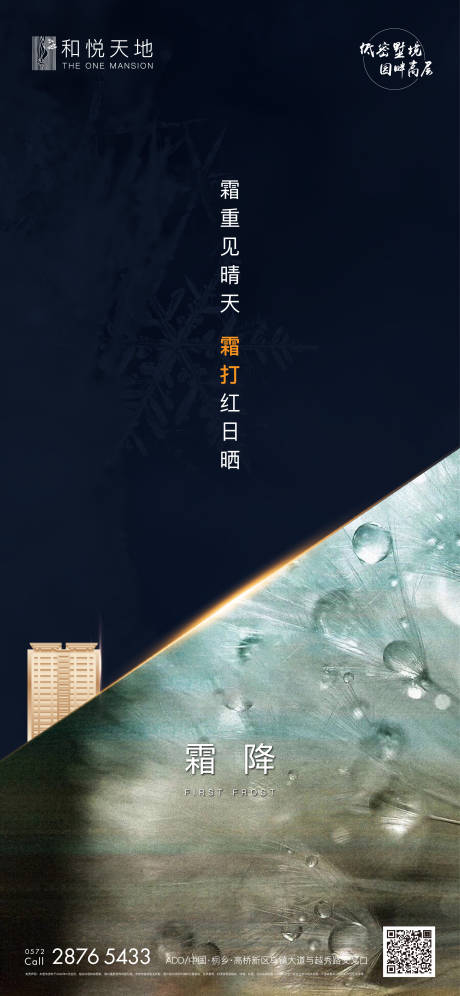 源文件下载【享设计】搜索编号：79720002155244636【简约房地产霜降节气海报】