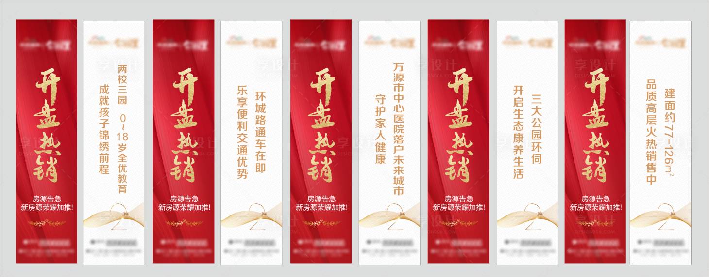 源文件下载【地产开盘道旗】编号：18460002392001317