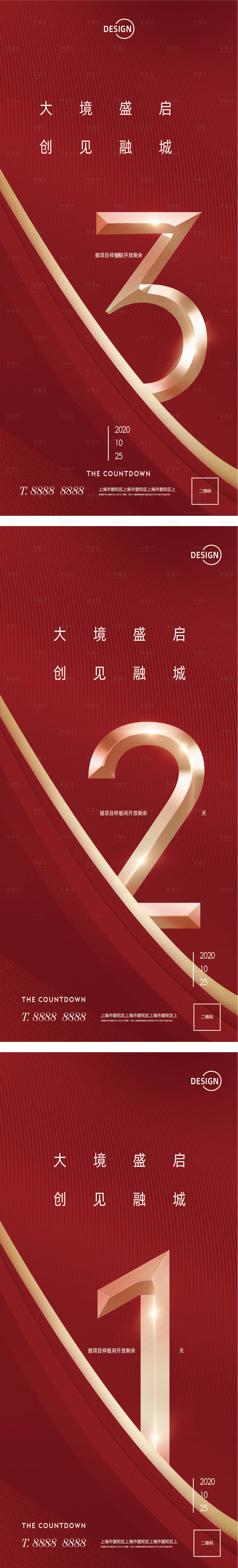 源文件下載【享設計】搜索編號：41490002364793373【地產微信倒計時數字紅金海報】