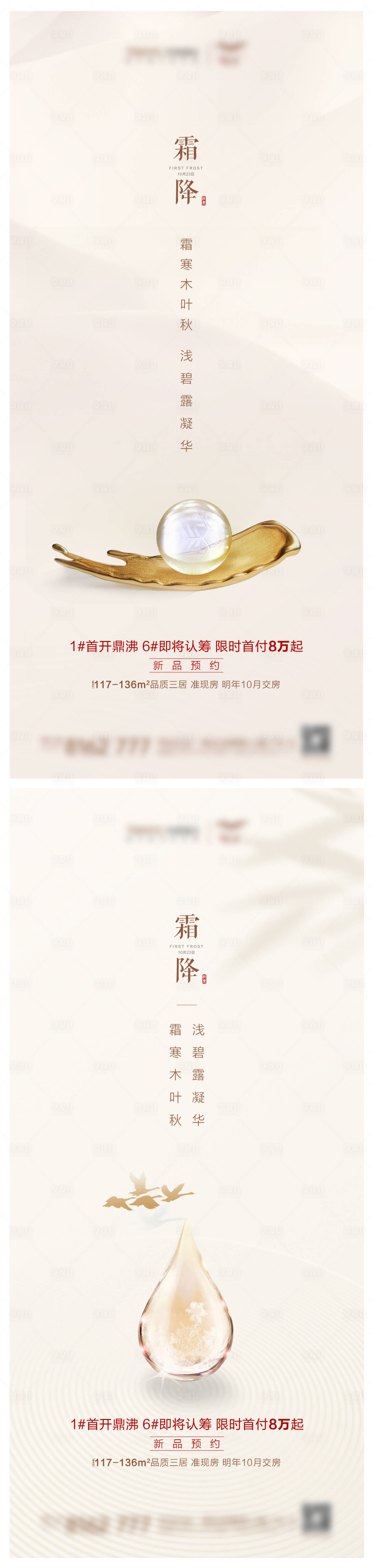 源文件下载【地产霜降节气海报系列】编号：12800002312678709