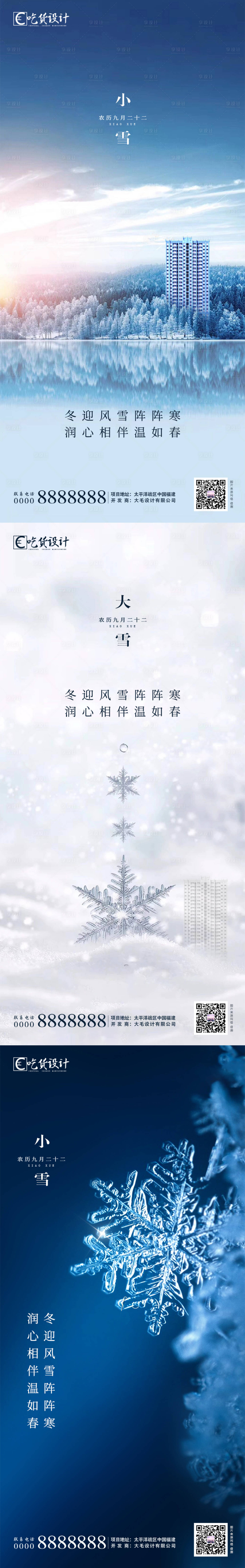 源文件下載【享設計】搜索編號：74280002422135563【小雪大雪】