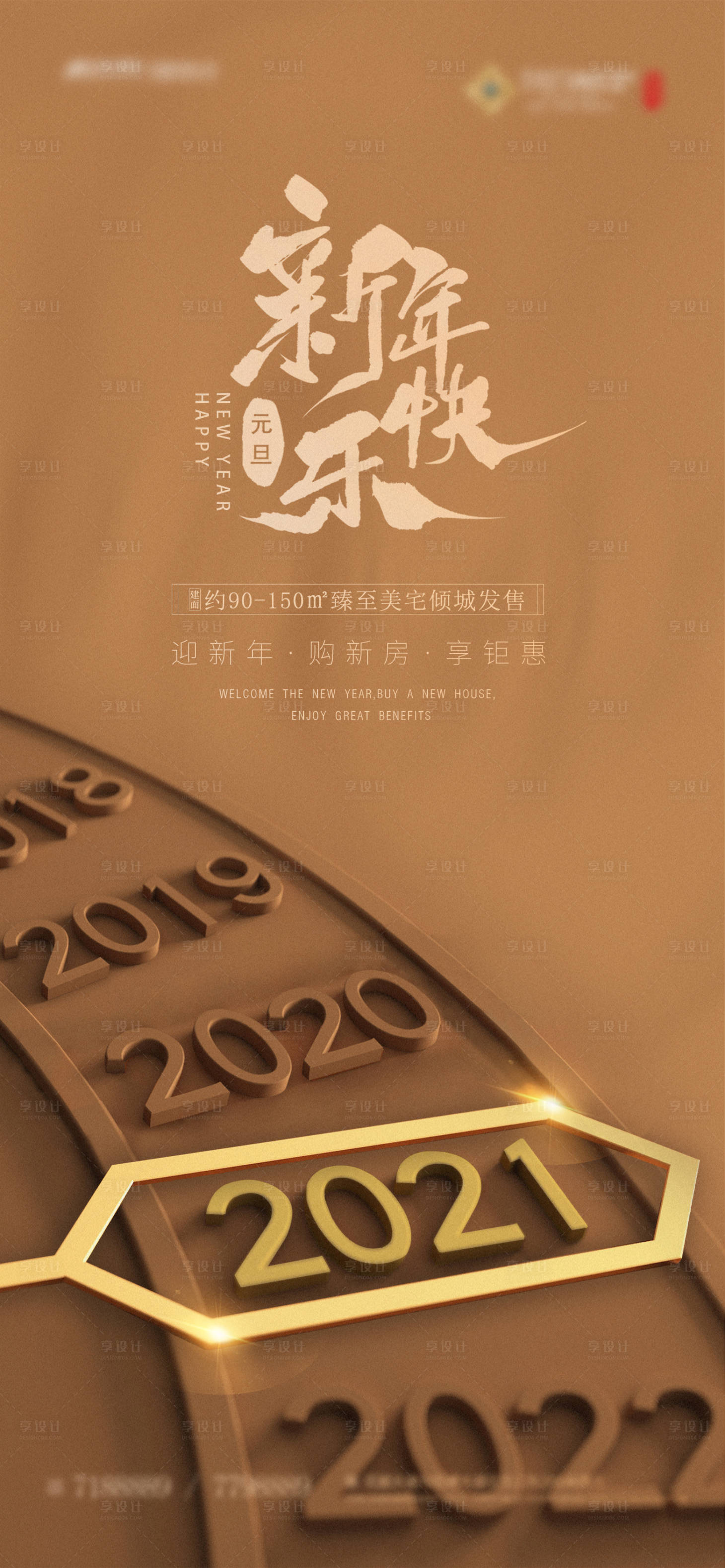 源文件下載【享設計】搜索編號：94440002272829423【地產元旦手機推文】