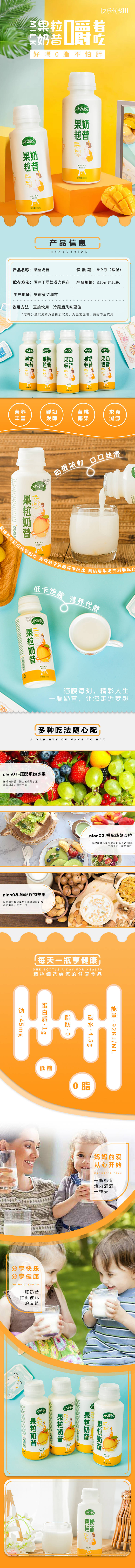 源文件下载【享设计】搜索编号：71010002306108967【果粒奶昔饮品详情页】