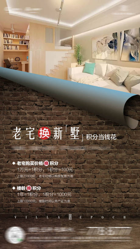 源文件下载【老换新海报】编号：89980002327458019