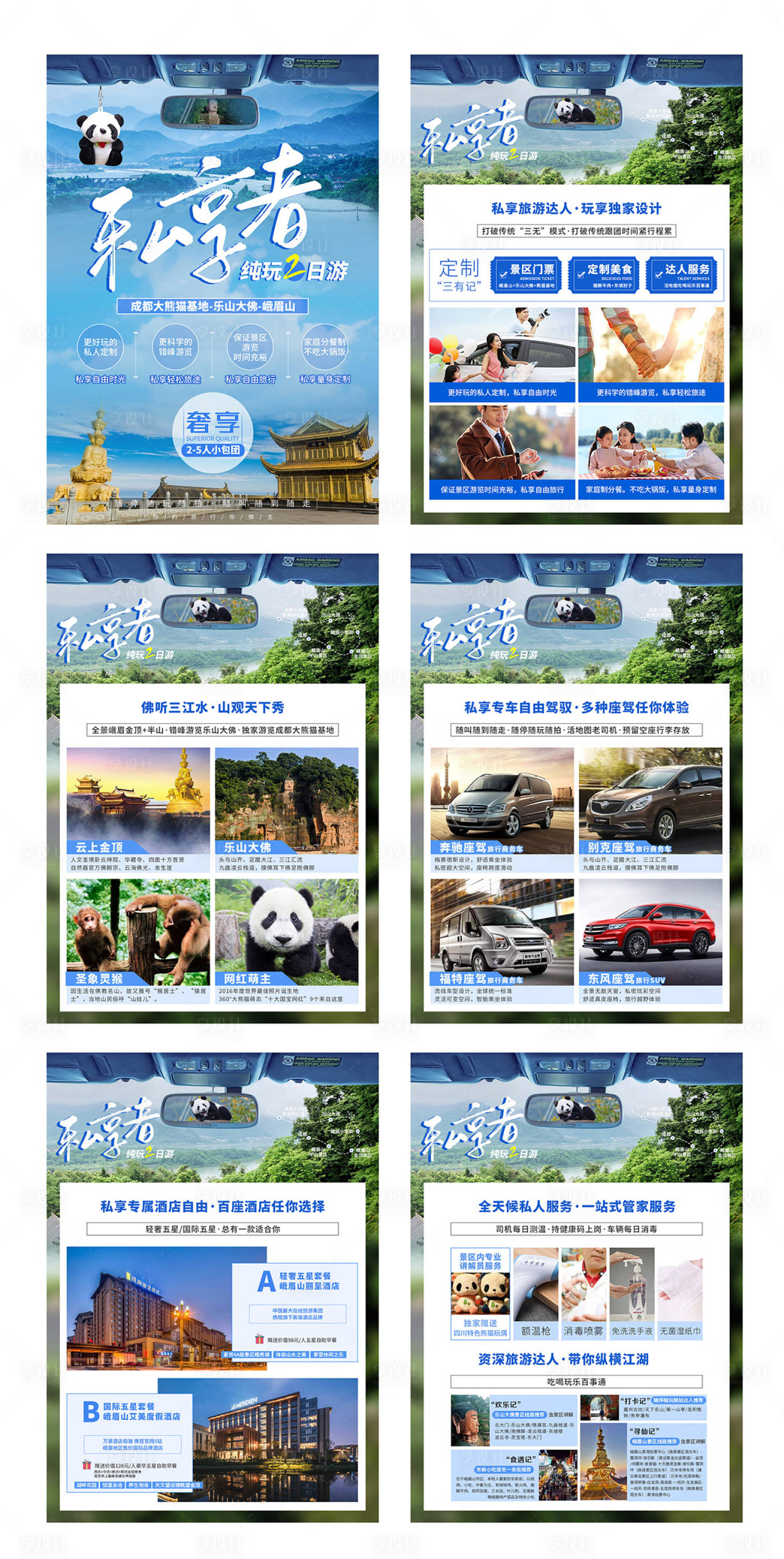 源文件下載【享設(shè)計(jì)】搜索編號(hào)：57910002236794707【四川峨眉山旅游海報(bào)】