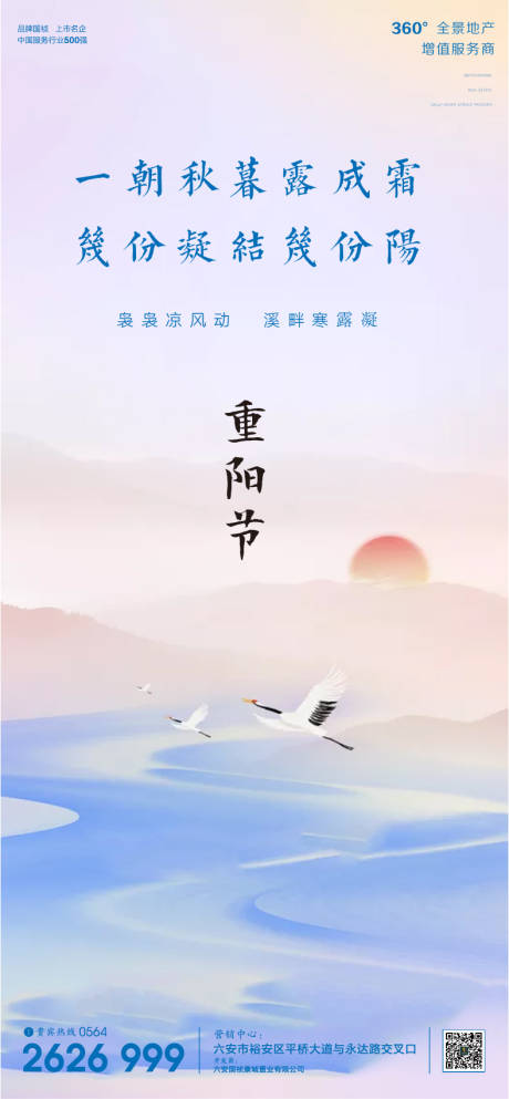 源文件下载【重阳节移动端海报】编号：95810002349419718