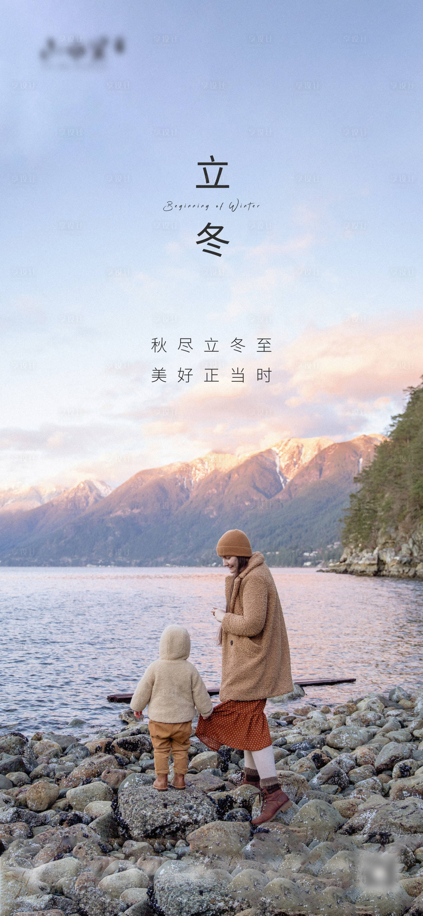 源文件下载【地产立冬节气海报】编号：75010002396907927