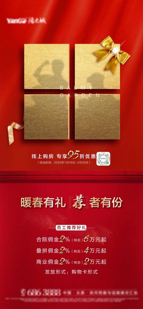 源文件下载【地产佣金奖励推介海报】编号：20201012175920633