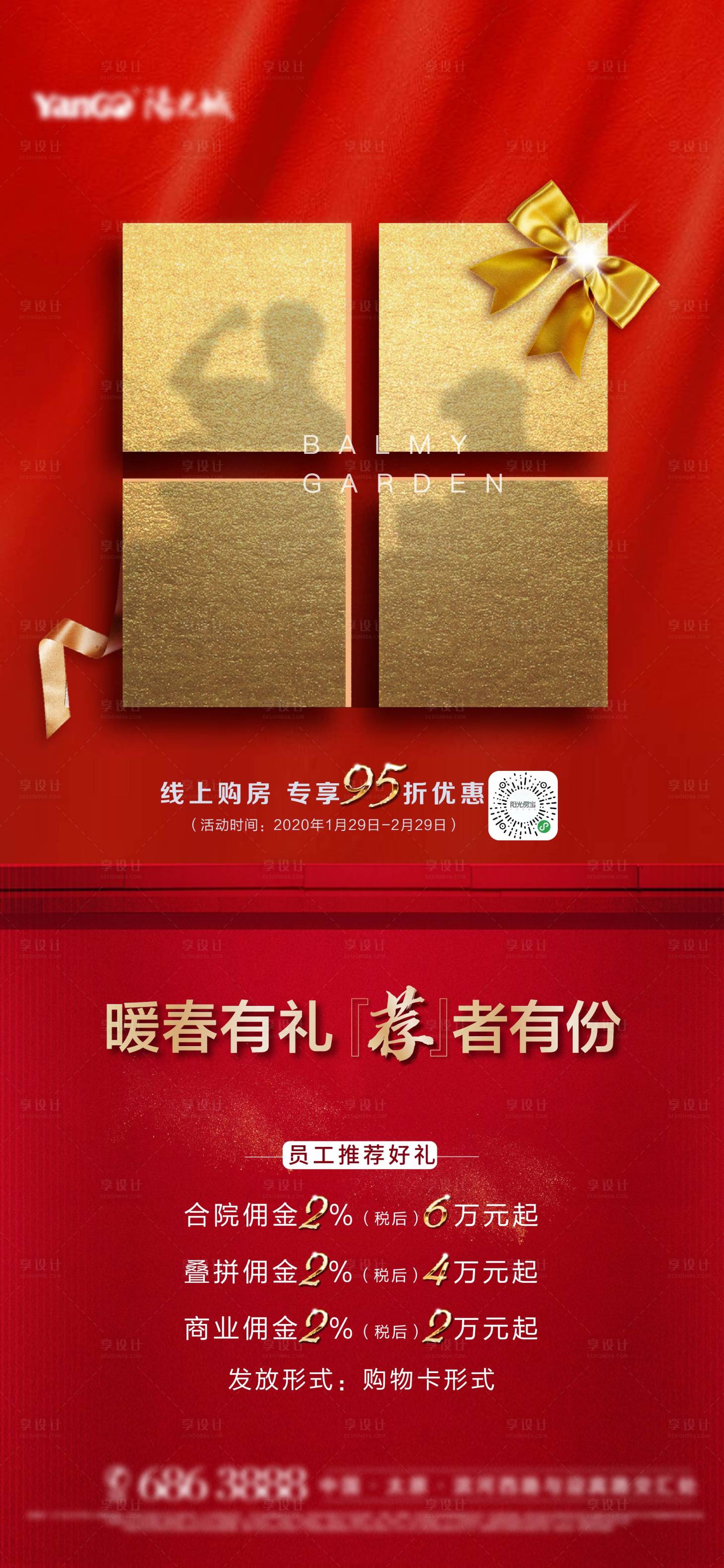 源文件下載【享設計】搜索編號：10720002209483233【地產傭金獎勵推介海報】