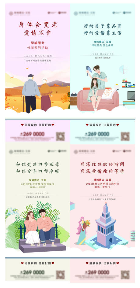 源文件下载【地产价值点手绘系列海报】编号：15820002158601048