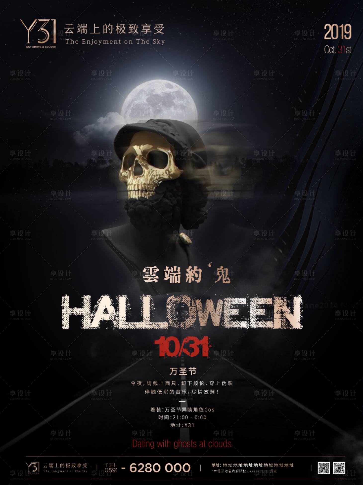 源文件下载【享设计】搜索编号：77730002339189222【万圣节海报】