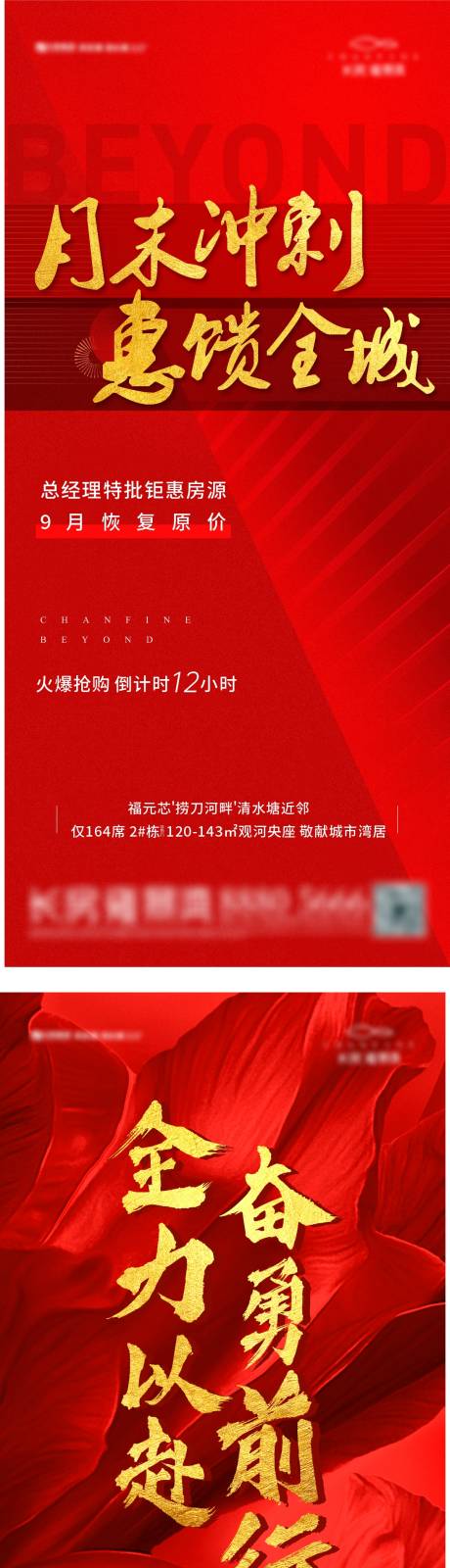 源文件下载【地产红色冲刺倒计时系列海报】编号：69600002329572965