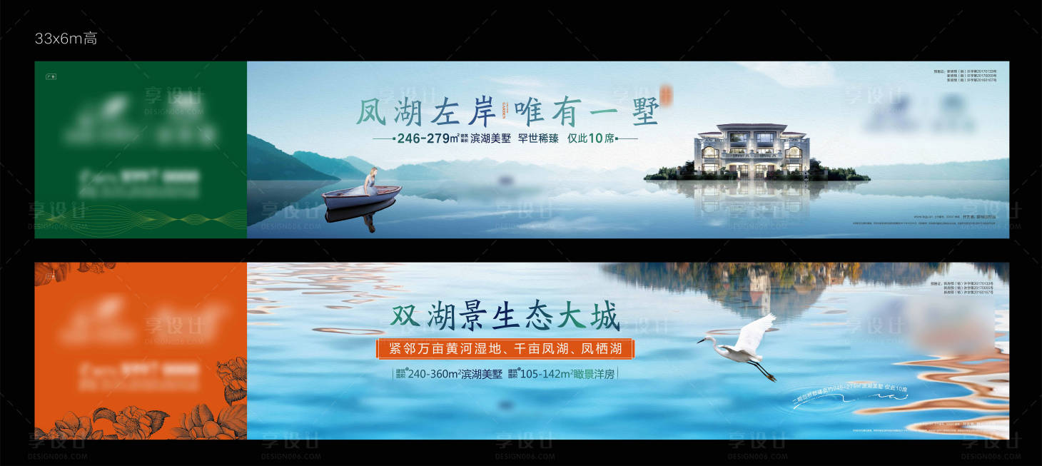 源文件下载【享设计】搜索编号：88010002264551010【高端地产围挡湖居广告展板】