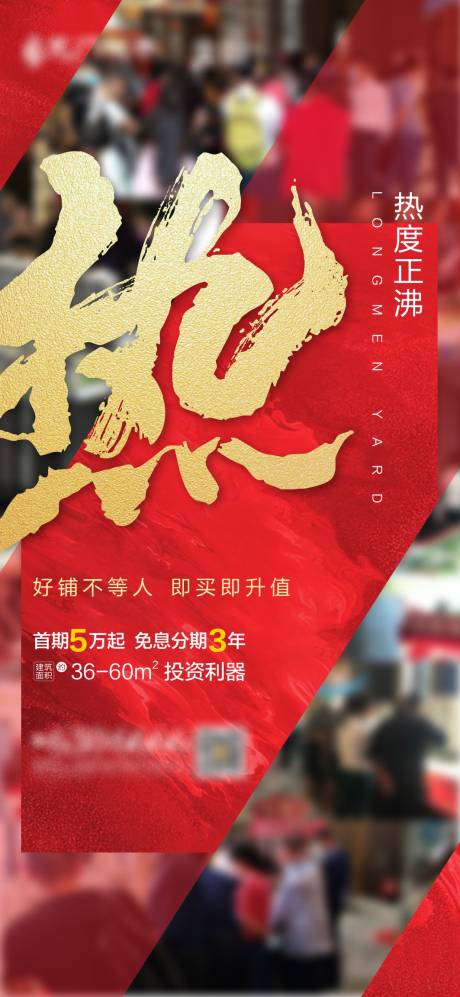 源文件下载【地产热销海报】编号：26780002193445685
