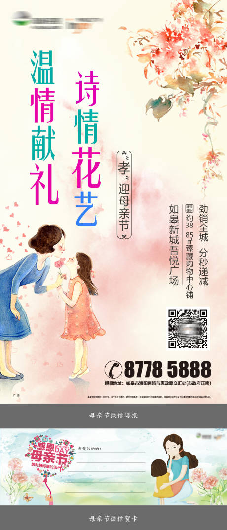 源文件下载【温馨母亲节贺卡海报】编号：68100002355715499