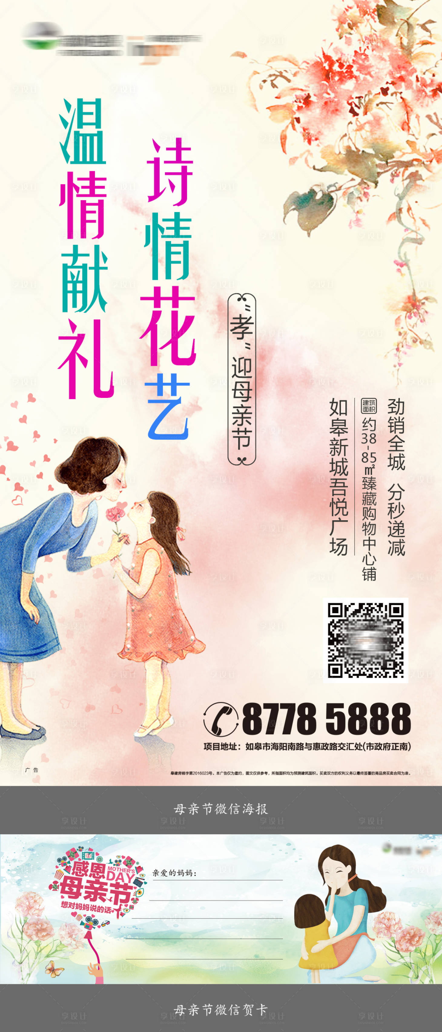 源文件下载【温馨母亲节贺卡海报】编号：68100002355715499