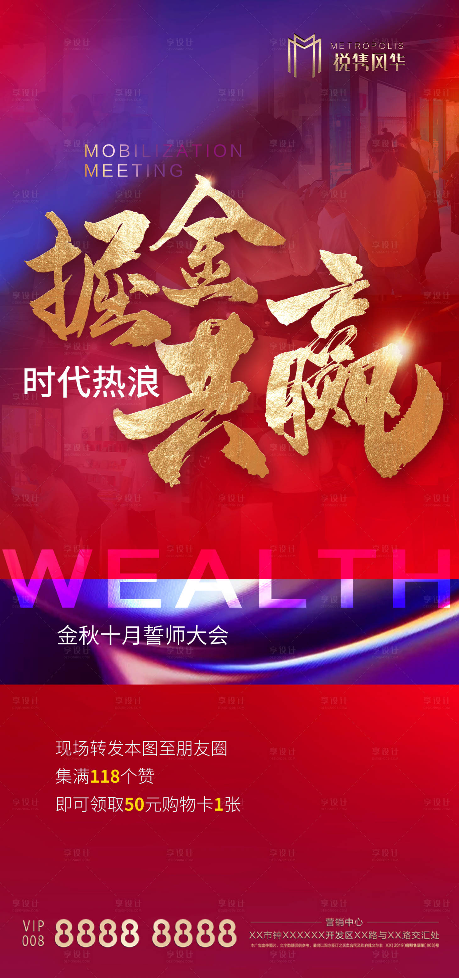 源文件下载【享设计】搜索编号：36780002135755546【地产人气热销稿幻彩红金刷屏】