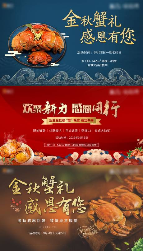 源文件下载【房地产送蟹活动展板】编号：18100002231766402