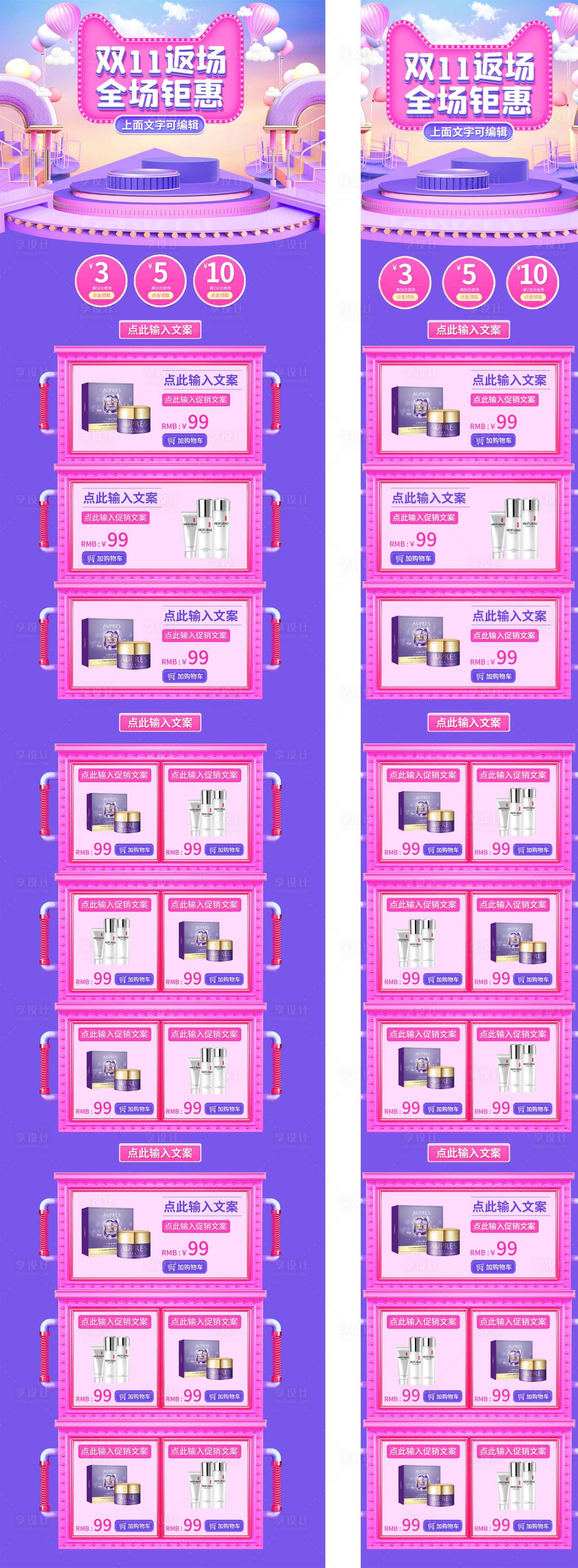 源文件下載【享設計】搜索編號：72590002294175332【紫色雙十一護膚品店鋪裝修pc+移動】