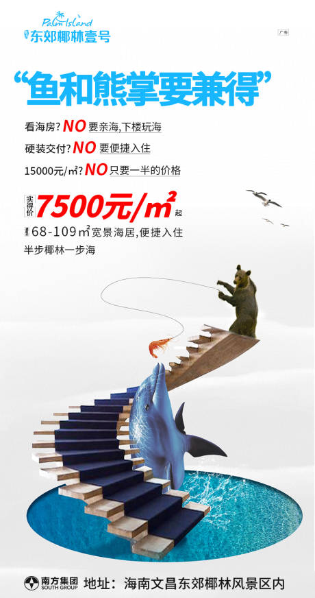 源文件下载【享设计】搜索编号：99220002368411595【地产创意海报】