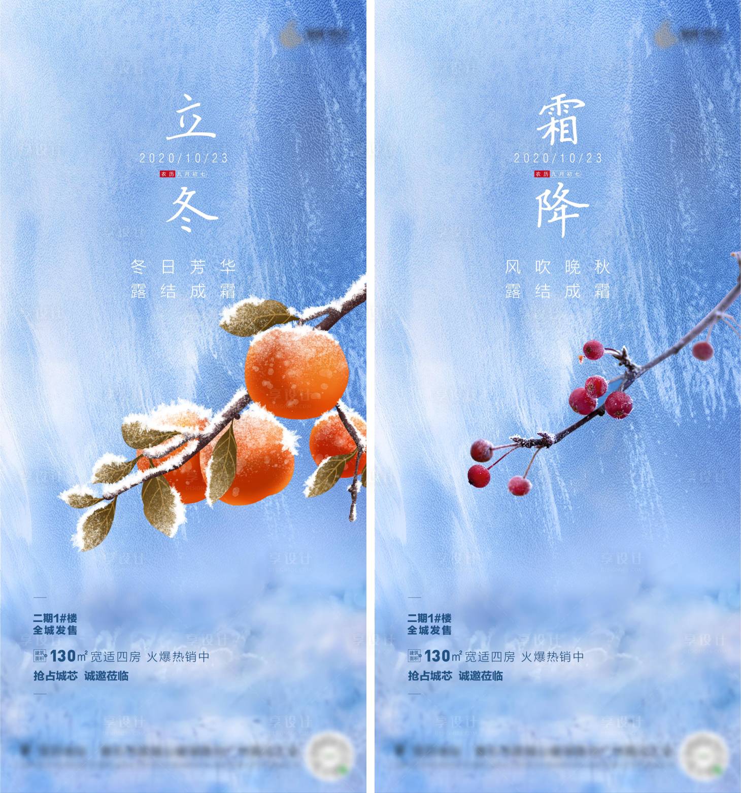 源文件下载【享设计】搜索编号：88080002366323178【立冬霜降节气系列海报】