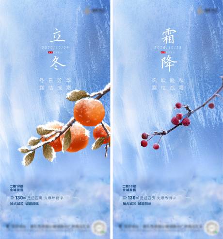 立冬霜降节气系列海报-源文件【享设计】