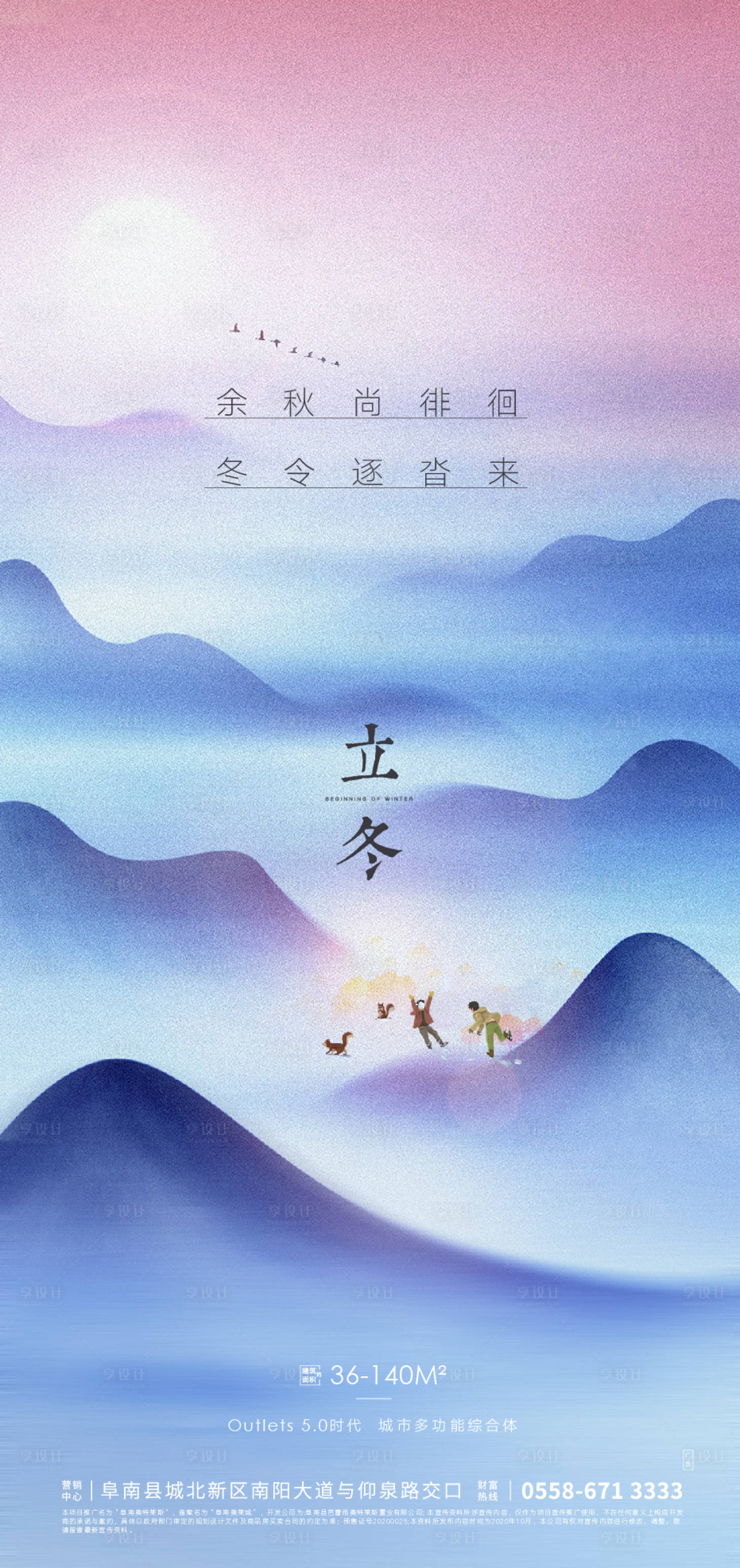 源文件下载【享设计】搜索编号：66650002377014838【地产立冬海报】