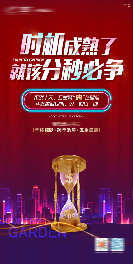 源文件下载【开盘热销地产移动端海报】编号：28520000210893209