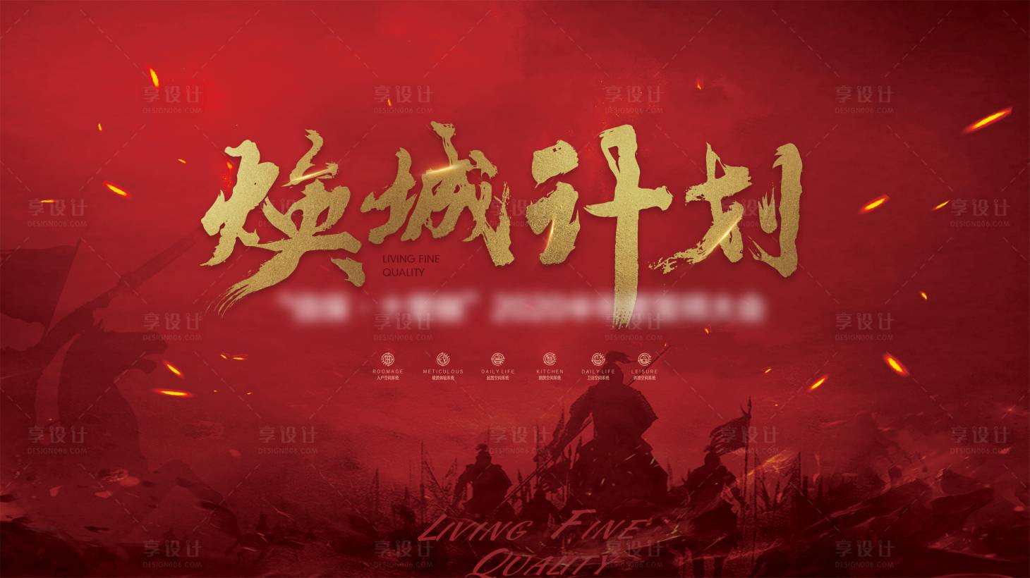 源文件下载【享设计】搜索编号：23040002394103300【誓师大会】
