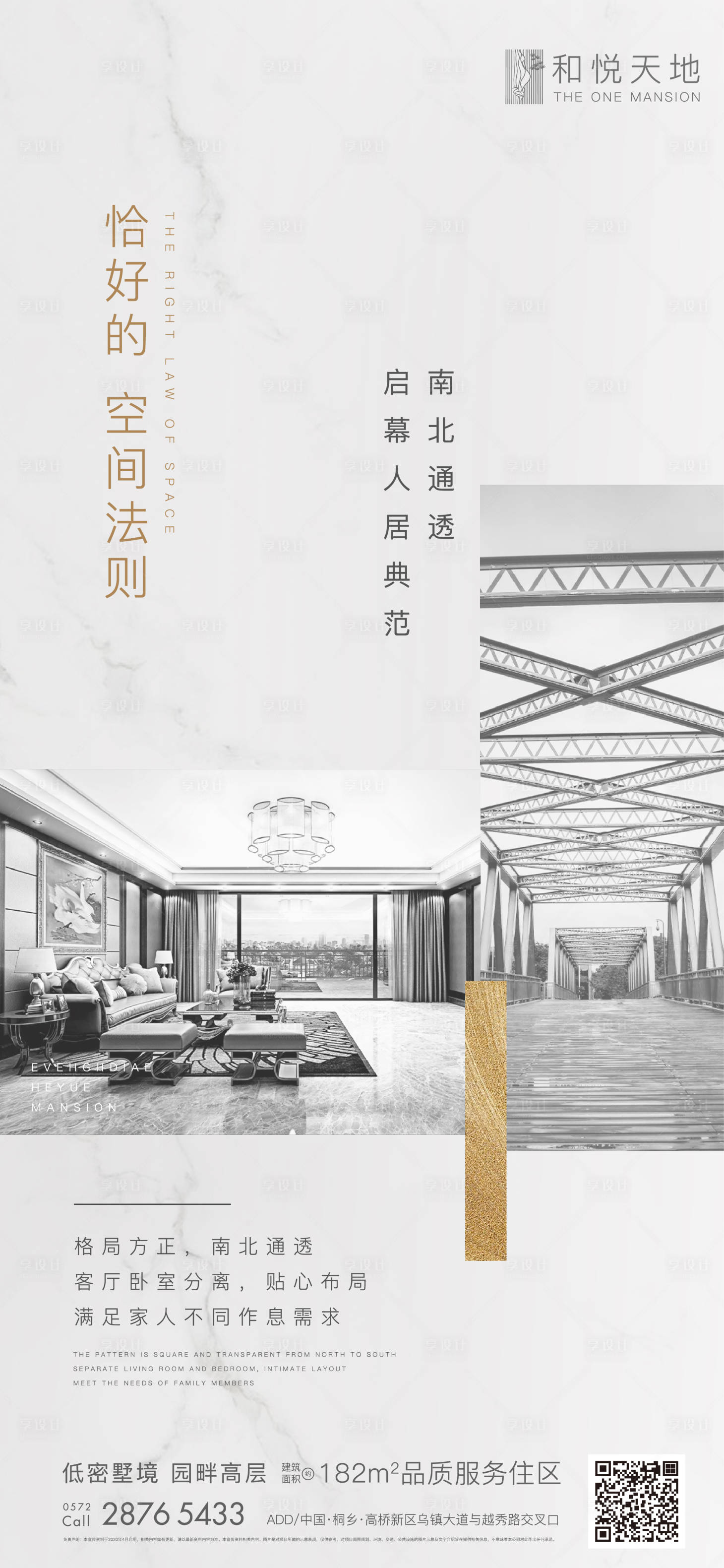 源文件下載【房地產戶型解析價值點海報】編號：29850002348101304