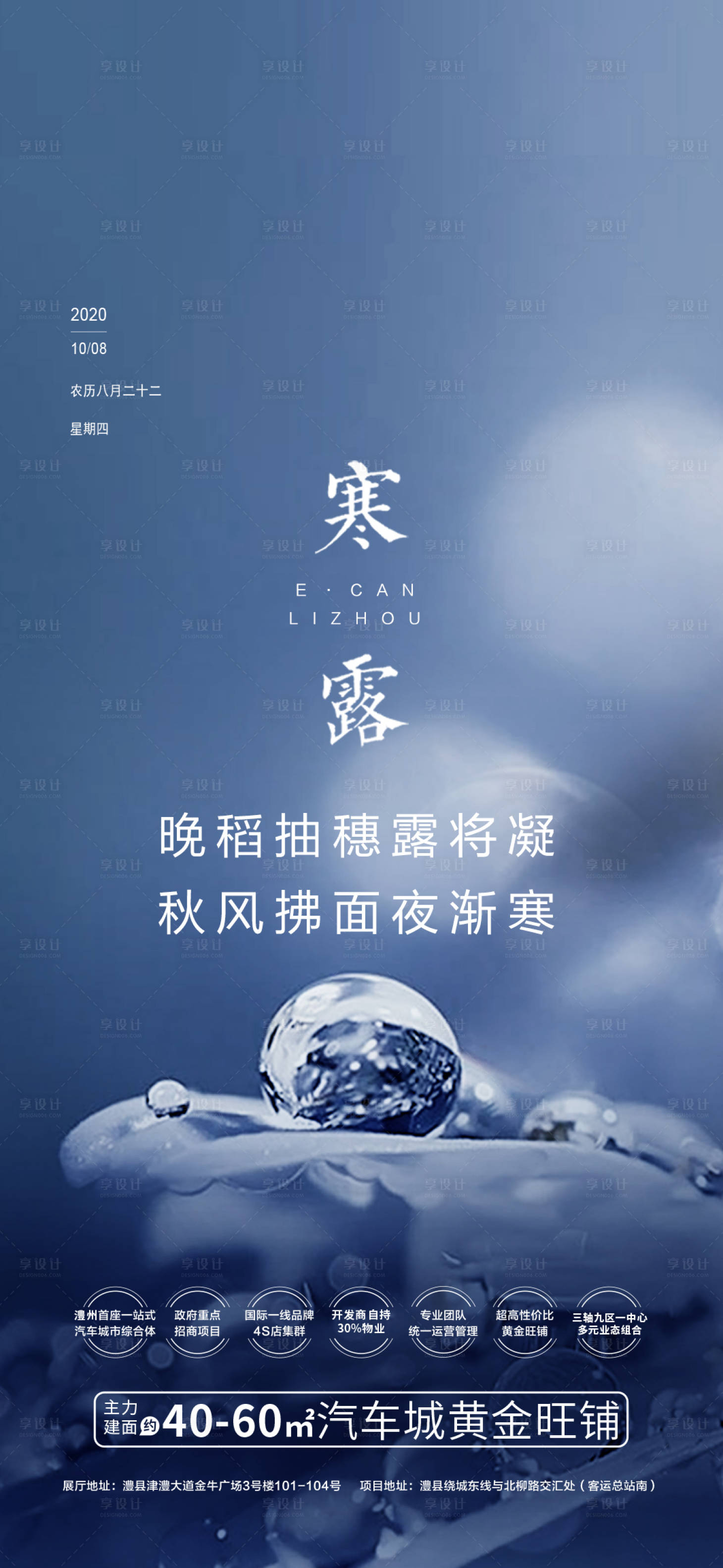 源文件下载【享设计】搜索编号：58100002139016742【寒露节气海报】