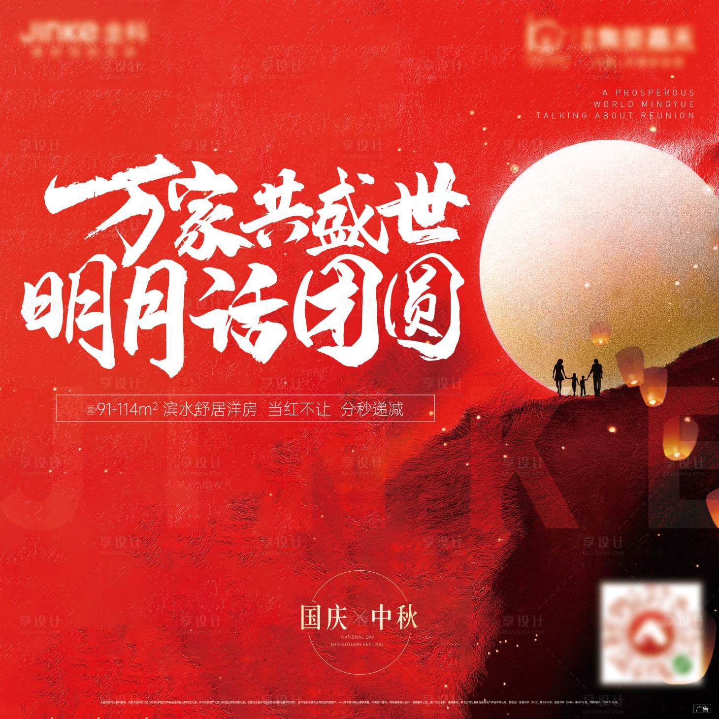 源文件下载【享设计】搜索编号：99980002251441089【国庆中秋双节活动展板】