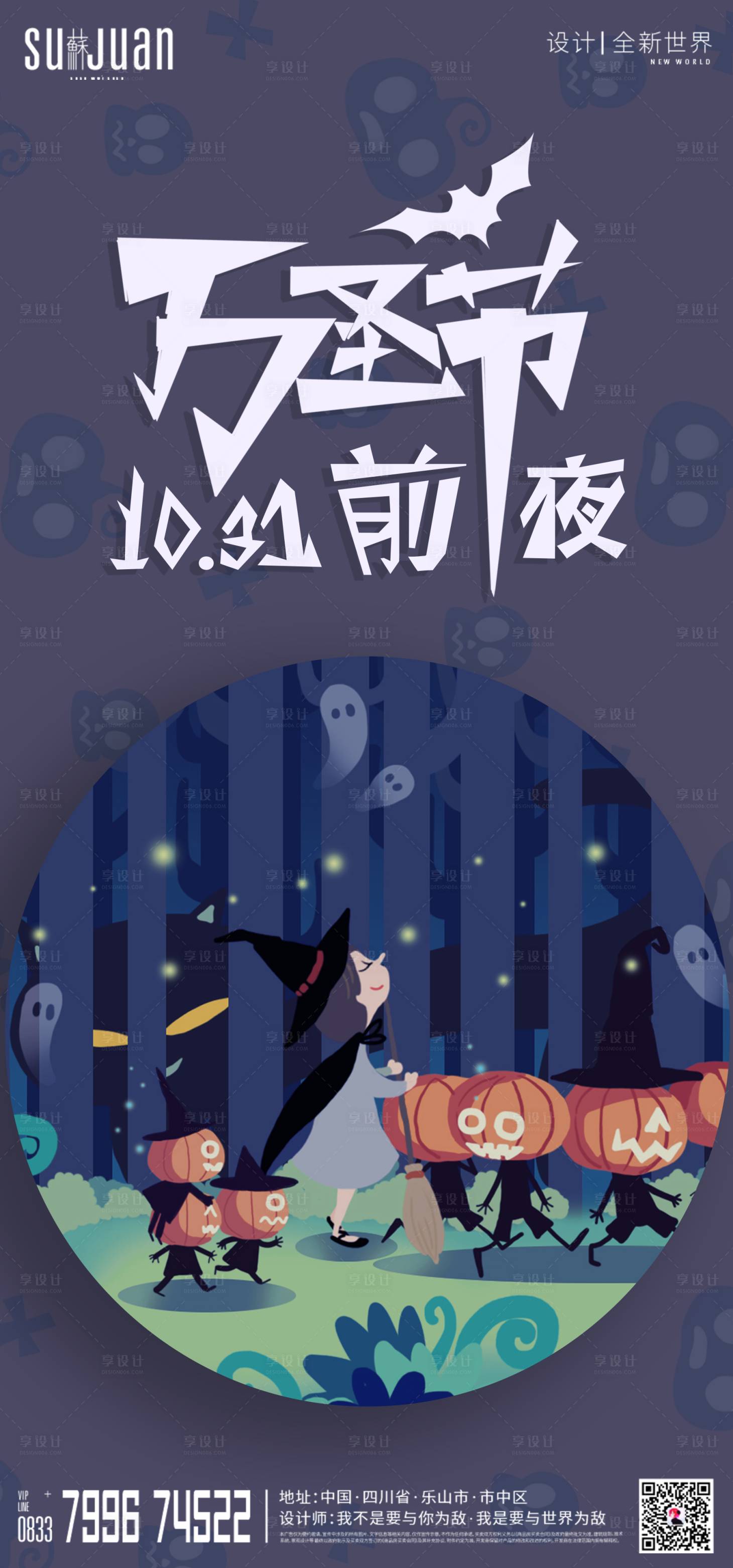 源文件下載【享設計】搜索編號：52960002379844406【萬圣節(jié)移動端海報】