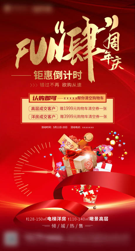 源文件下载【周年庆】编号：71660002190623590