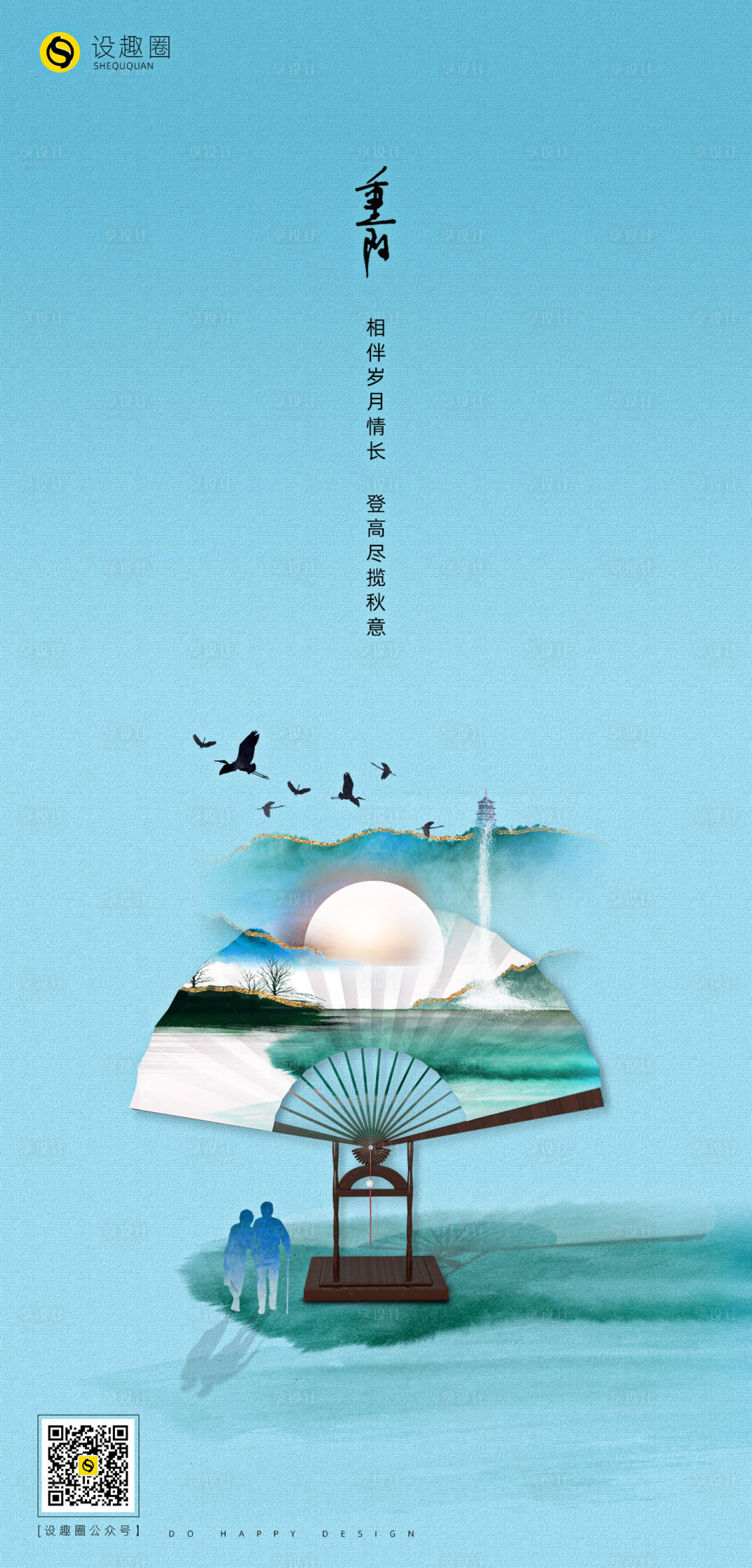 源文件下载【重阳节海报】编号：51500002324096900