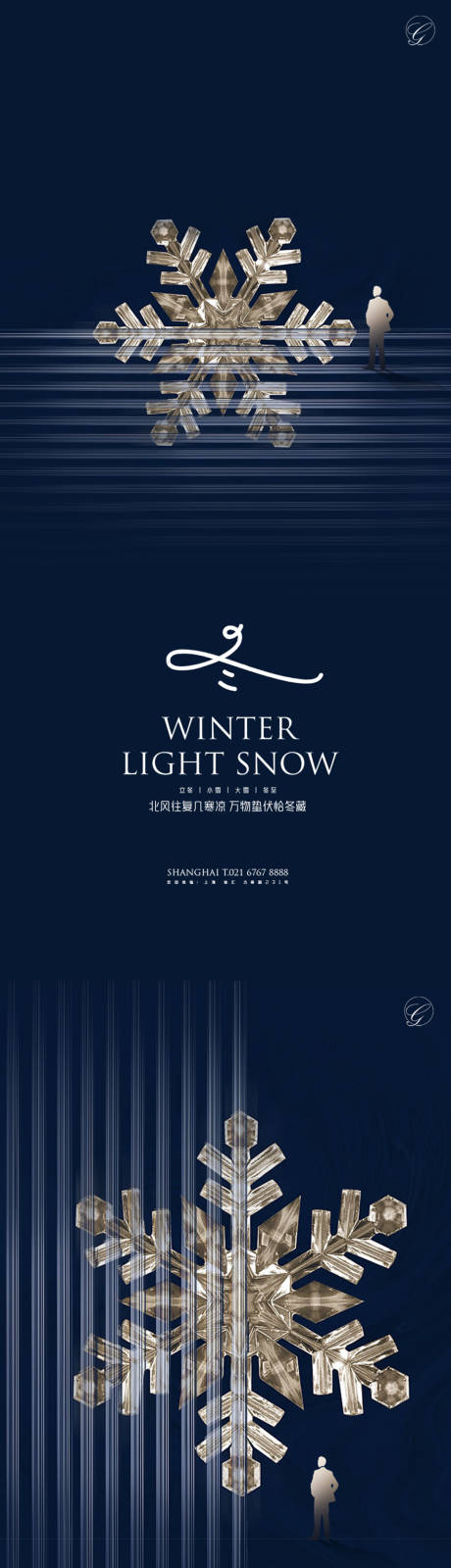 源文件下载【享设计】搜索编号：68850002395873576【立冬小雪大雪冬至雪花系列海报】