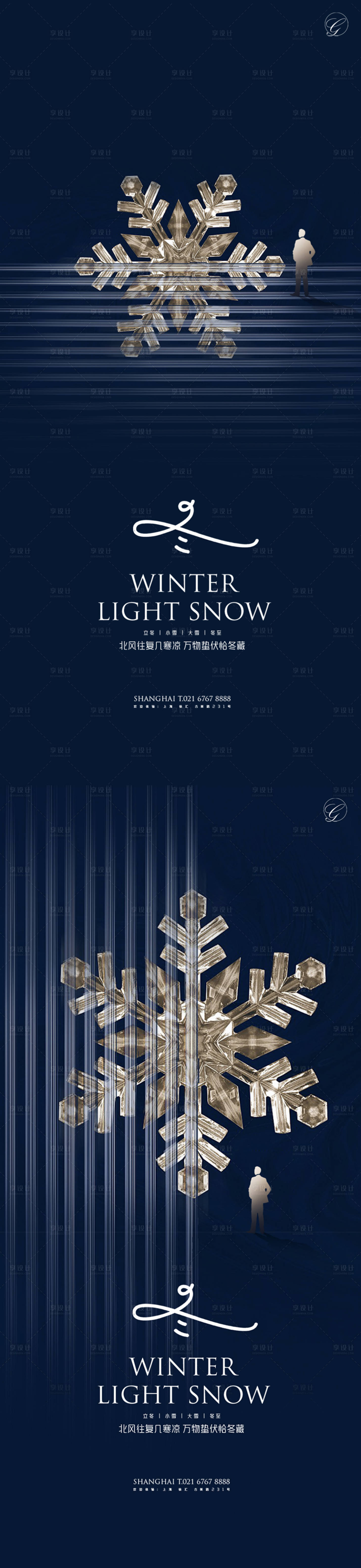 源文件下载【享设计】搜索编号：68850002395873576【立冬小雪大雪冬至雪花系列海报】