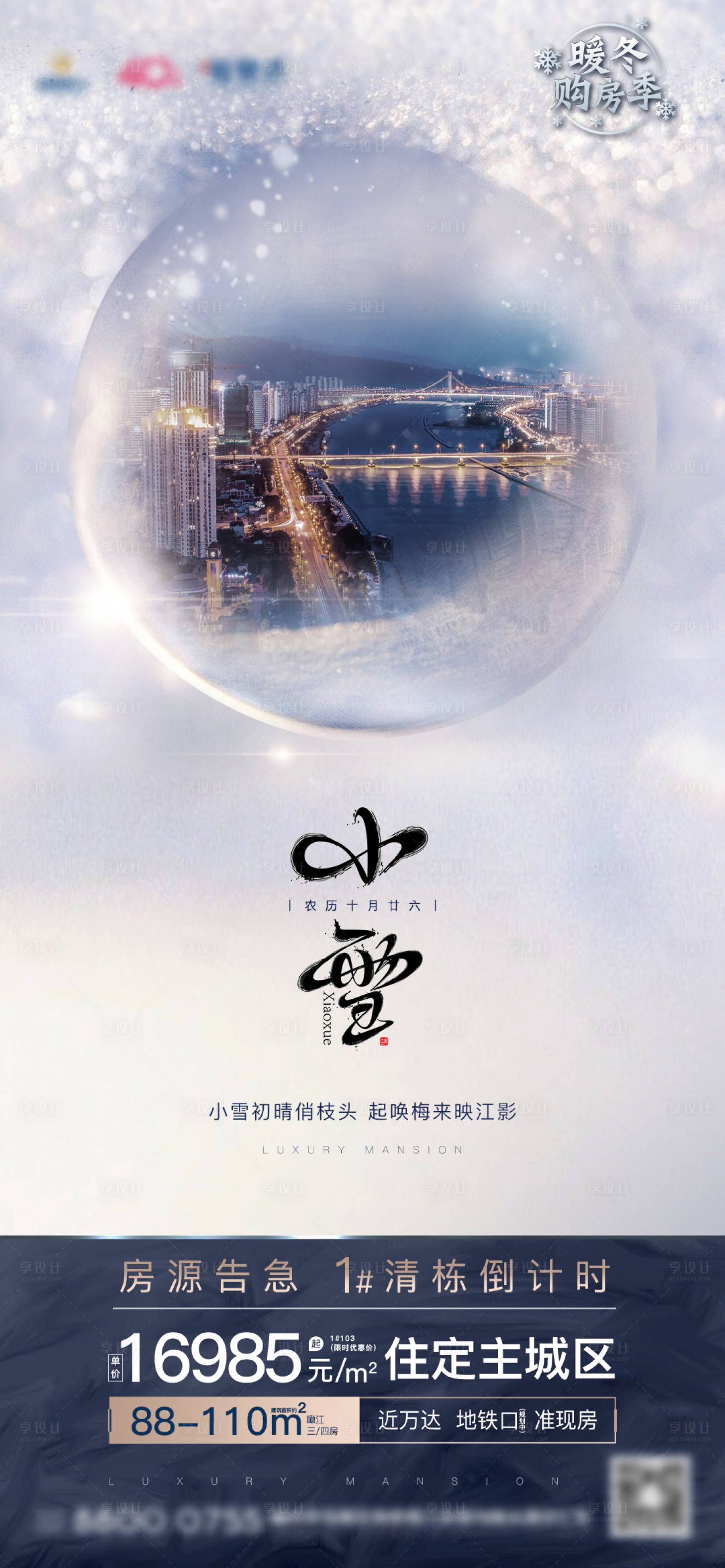 源文件下載【享設計】搜索編號：46270002363066811【房地產小雪微單】