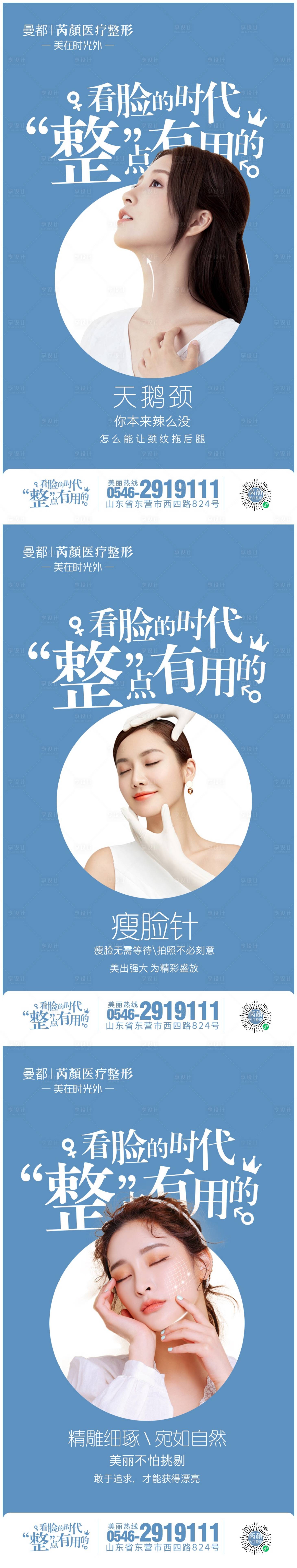 源文件下载【享设计】搜索编号：36800002242267169【医美整形人物系列海报】